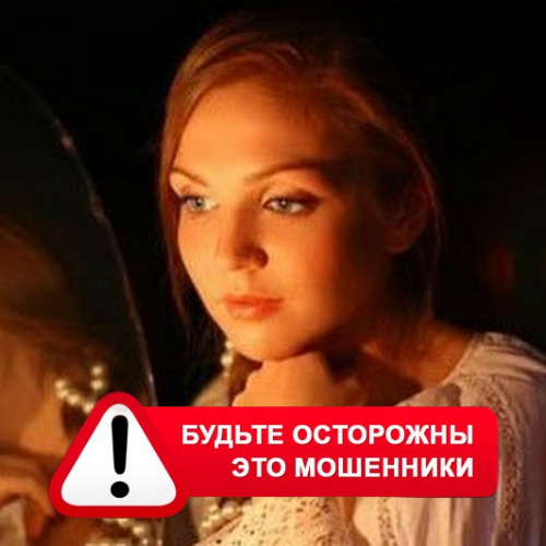 Злата Архипова +79852189312 в Переволоцком – это мошенники