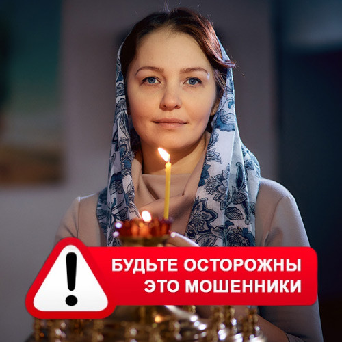 Мария Степановна @MariaGadalka в Переволоцком – это мошенники
